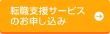 サービスのお申し込み